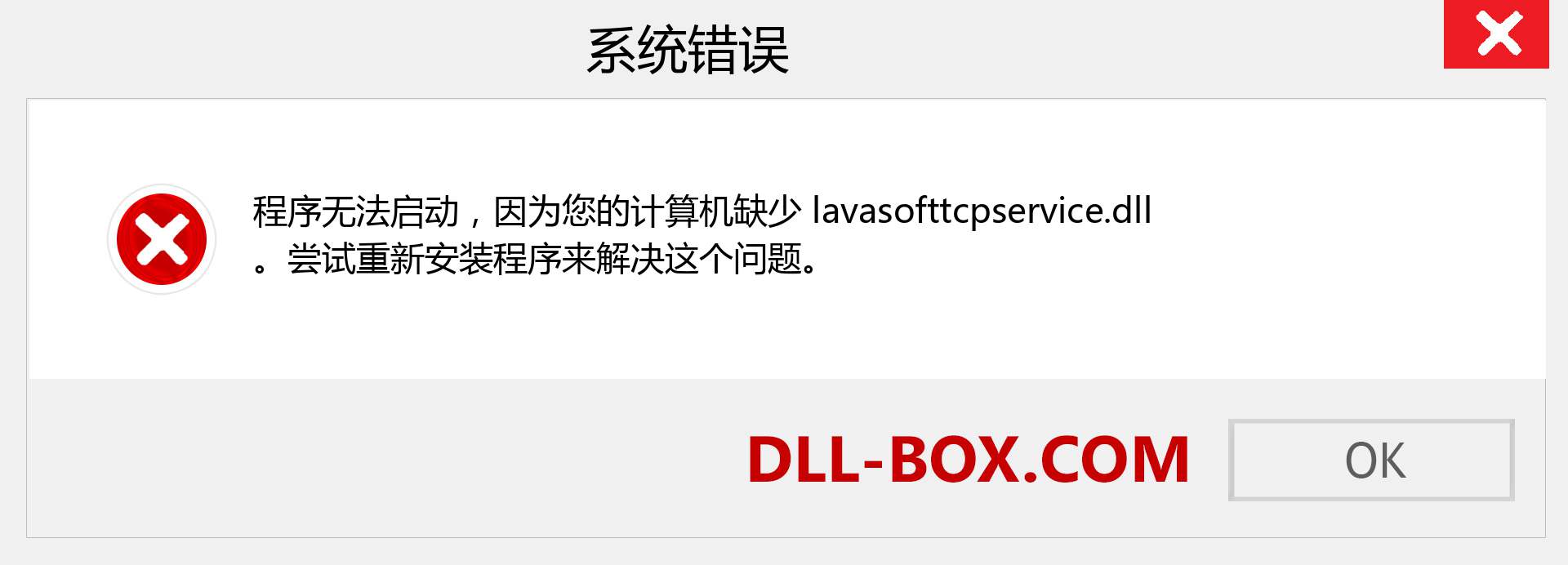 lavasofttcpservice.dll 文件丢失？。 适用于 Windows 7、8、10 的下载 - 修复 Windows、照片、图像上的 lavasofttcpservice dll 丢失错误